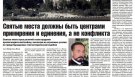 Святые места должны быть центрами примирения и единения, а не конфликта